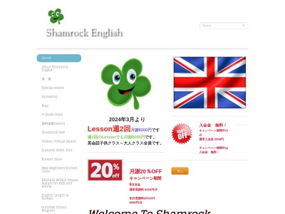 シャムロックイングリッシュ(日本、〒487-0024愛知県春日井市大留町4丁目4−2)