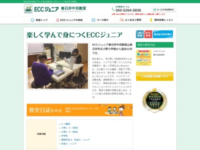 ECCジュニア 春日井中切教室(日本、〒486-0925愛知県春日井市中切町2丁目2−3)