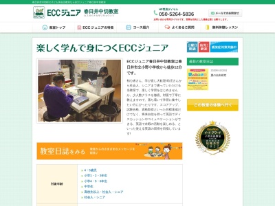 ランキング第3位はクチコミ数「1件」、評価「4.36」で「ECCジュニア 春日井中切教室」