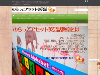 のらっこアセット英会話(日本、〒486-0929愛知県春日井市旭町1-6ままま勝川1階)
