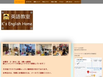 K's 英語教室(日本、〒486-0807 愛知県春日井市大手町4丁目 大手町4丁目5−6 1階)