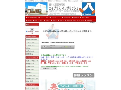 エイプラスイングリッシュ(日本、〒441-1205愛知県豊川市大木町新町通409−2)