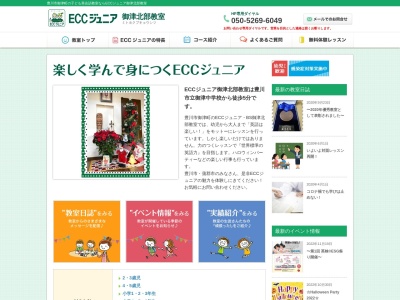 ランキング第8位はクチコミ数「0件」、評価「0.00」で「ECCジュニア 御津北部教室」