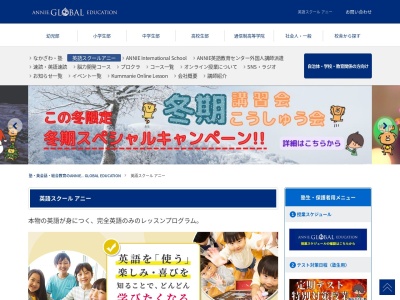 英語スクールアニー(日本、〒442-0889愛知県豊川市南大通5丁目15)