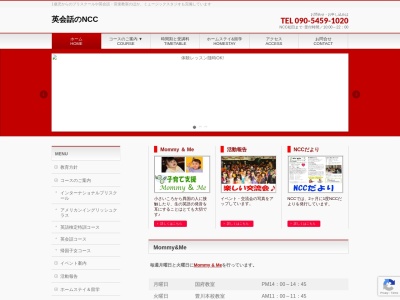 NCC(日本、〒442-0873 愛知県豊川市山道町2丁目20)