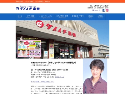 ダイイチ楽器(日本、〒496-0046愛知県津島市柳原町４丁目１３−１)