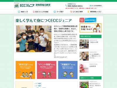 ECCジュニア 碧南西端北教室(日本、〒447-0008愛知県碧南市大久手町2-15-1)