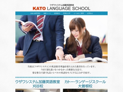 ウザワシステム加藤英語教室(日本、〒448-0026愛知県刈谷市中山町２丁目２６−２)