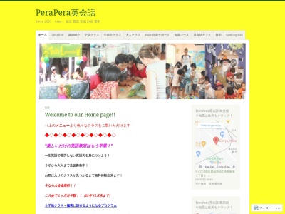 PeraPera英会話 刈谷校(日本、〒448-0027愛知県刈谷市相生町3-9-1相生町３丁目９ZiZiビル2F)