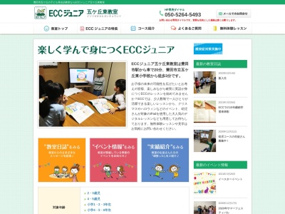 ECCジュニア 五ケ丘東教室(日本、〒471-0814愛知県豊田市五ケ丘8丁目9−9)