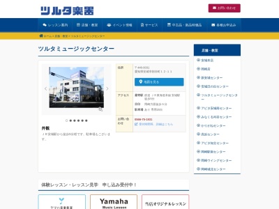 （株）ツルタ楽器 ミュージックセンター(日本、〒446-0031愛知県安城市朝日町１２−１１)