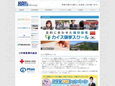 カイズカルチャースクール 中国語教室(日本、〒446-0034愛知県安城市南町４−５)
