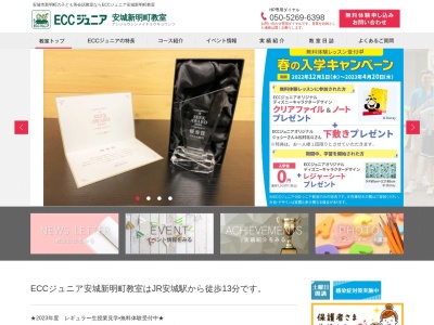 ランキング第2位はクチコミ数「1件」、評価「4.36」で「ECCジュニア 安城朝日町教室」