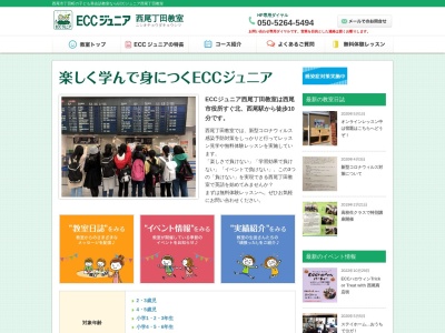 ECCジュニア西尾丁田教室(日本、〒445-0062愛知県西尾市丁田町五助3−3)