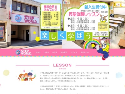 ステップワールドLL 一色教室(日本、〒444-0423愛知県西尾市一色町一色上屋敷145)