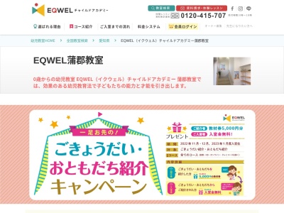 アイズ（Ｉ’ｓ）イングリッシュクラブ(日本、〒443-0042愛知県蒲郡市御幸町２５−６)
