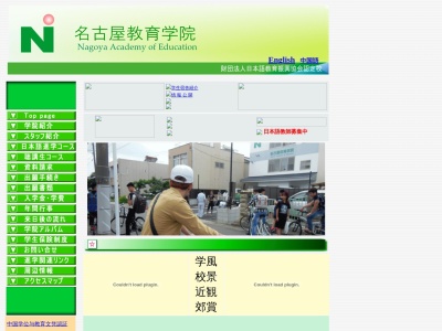 名古屋教育学院(日本、〒484-0085愛知県犬山市西古券77−12福元産業ビル)