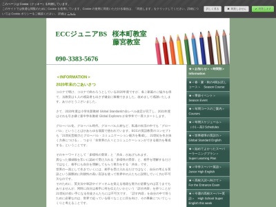 ECCジュニアBS 藤宮教室(日本、〒483-8222愛知県江南市赤童子町藤宮128)