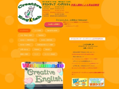 クリエイティブイングリッシュ江南校(日本、〒483-8213 愛知県江南市古知野町朝日149)