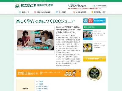 ECCジュニア 江南ほてい教室(日本、〒483-8256愛知県江南市中奈良町熊野65)