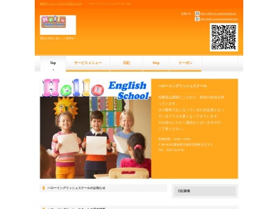 ハロー・イングリッシュスクール(日本、〒483-8248愛知県江南市五明町天王25)