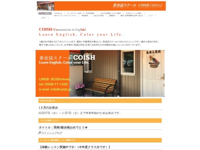 英会話スクールCOISH(日本、〒485-0829愛知県小牧市小牧原４丁目７５)