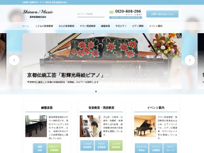ヤマハ音楽教室・英語教室（真和楽器・田県センター）(日本、〒485-0005愛知県小牧市久保本町7倉知モータース内)
