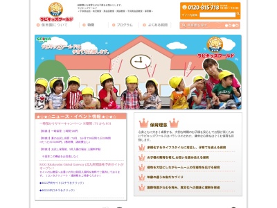ラビキッズワールド 稲沢店(日本、〒492-8601 愛知県稲沢市長野7丁目1−2)