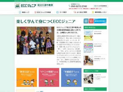 ECCジュニア祖父江居中教室(稲沢・英語・英会話・幼児こども英会話)(日本、〒495-0002愛知県稲沢市祖父江町山崎下枇398−1)
