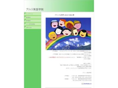 ブリッジ英語学院(日本、〒441-1317愛知県新城市有海字作神66)