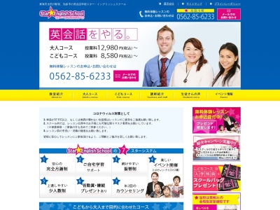 Star English School(日本、〒477-0031 愛知県東海市大田町郷中187 ホワイトプラザ3F)