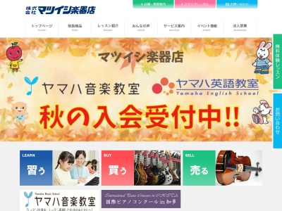 （株）マツイシ楽器店 ミュージックガーデン大府(日本、〒474-0053愛知県大府市柊山町３丁目１７７)