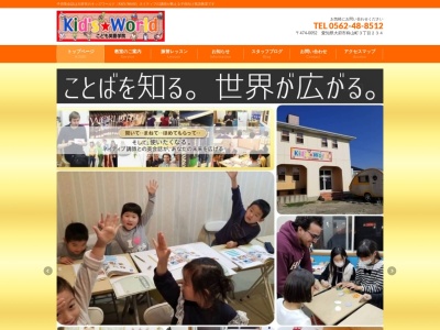 キッズワールドこども英語学院柊山スクール(日本、〒474-0053愛知県大府市柊山町３丁目２３４)