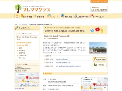 ランキング第3位はクチコミ数「2件」、評価「2.65」で「ＣＨＡＴＴＹ・ＫＩＤＳ・ＥＮＧＬＩＳＨ・ＰＲＥ・ＳＣＨＯＯＬ」