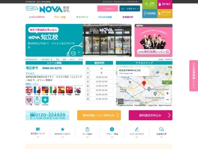 NOVA 知立堀切校(日本、〒472-0036愛知県知立市堀切３丁目３７−２)