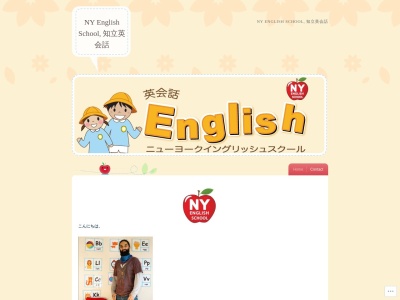 NY English School, 知立英会話(日本、〒472-0042愛知県知立市知立市内幸町加藤92弘栄マンション202)