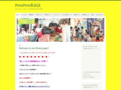 PeraPera英会話 知立校(日本、〒472-0041愛知県知立市南新地１丁目２−２丸岡ビル1F)