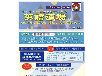 三郷 英語道場(日本、〒488-0015愛知県尾張旭市三郷町栄91-1)