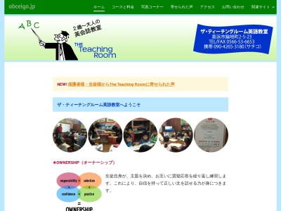 ザ・ティーチングルーム英語教室(日本、〒444-1313愛知県高浜市向山町４丁目１−１２６)