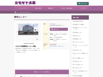 ヨモギヤ楽器 豊明センター ヤマハ音楽教室・ヤマハ英語教室(日本、〒470-1116愛知県豊明市新田町吉池１−９)