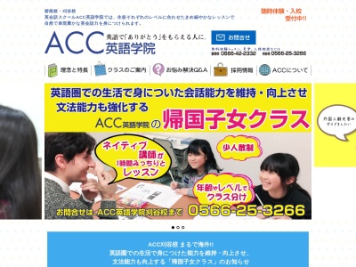 ランキング第3位はクチコミ数「0件」、評価「0.00」で「ACC英語学院豊明校」