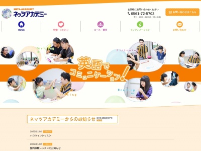 ネッツアカデミー (英会話教室 英語教室 英会話スクール 学習塾)(日本、〒470-0113愛知県日進市栄4丁目1407)