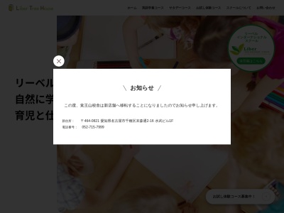 リーベルツリーハウス(日本、〒470-0135愛知県日進市岩崎台１丁目１４１６)