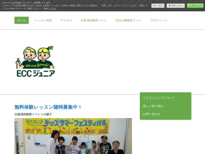 ランキング第5位はクチコミ数「0件」、評価「0.00」で「ECCジュニア日進浅田教室」