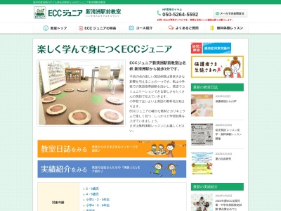 ECCジュニア 新清洲駅前教室(日本、〒452-0943 愛知県清須市新清洲１丁目 新清洲1-4-6 セゾン新清洲202)