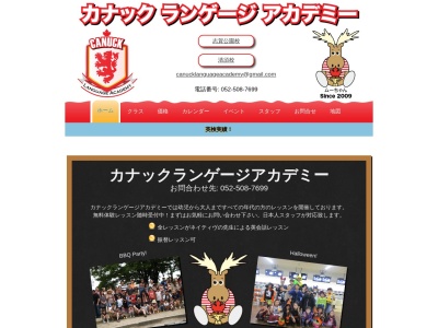 カナックランゲージアカデミー(日本、〒452-0943愛知県清須市新清洲1−5−1新清洲マンション1階)