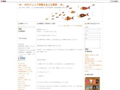 ECC弥富きあじな教室(日本、〒498-0025愛知県弥富市平島町喜右味名56-3E202)