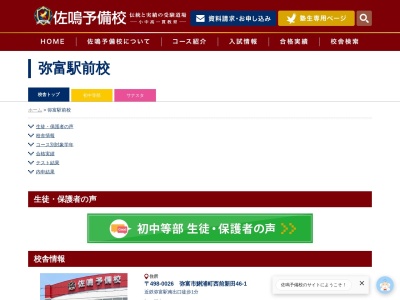 佐鳴予備校 弥富駅前校(日本、〒498-0021 愛知県弥富市鯏浦町西前新田４６−１)