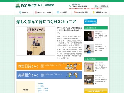 ランキング第1位はクチコミ数「1件」、評価「2.64」で「ECCジュニアみよし明知教室」