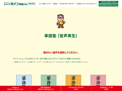 デイビッド・セイン英語ジム 長久手本校(日本、〒480-1121愛知県長久手市武蔵塚101−1)